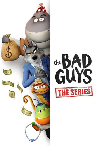 الأشرار: وقت الاقتحام (The Bad Guys: The Series)