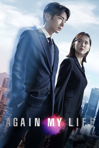 حياتي من جديد (Again My Life)
