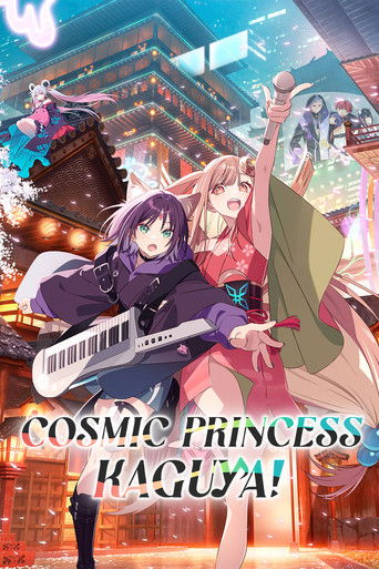 ‫كاغويا أميرة الفضاء! (Cosmic Princess Kaguya!)