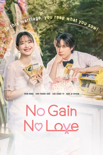 حب ومصالح (No Gain No Love)