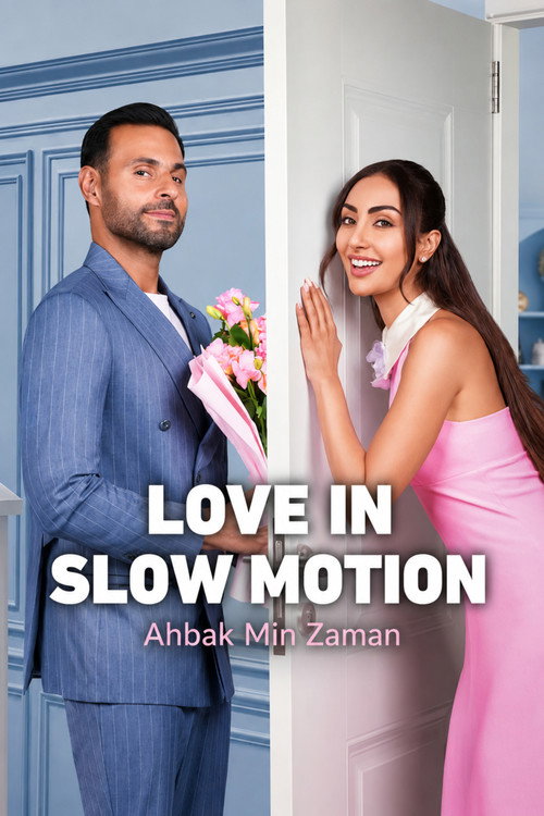 أحبك من زمان (Love in Slow Motion)
